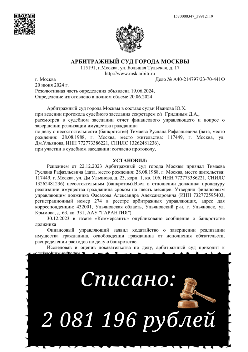 Определение по делу A40-214797/2023