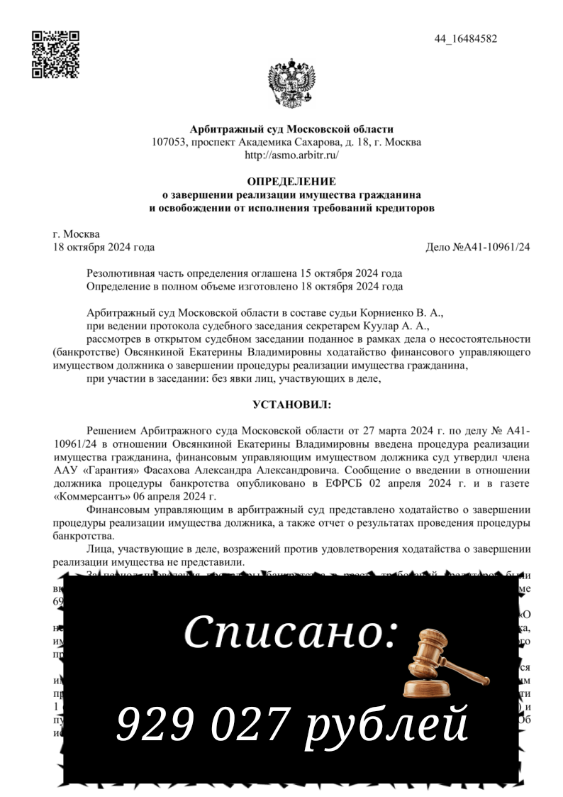 Определение по делу A41-10961/24
