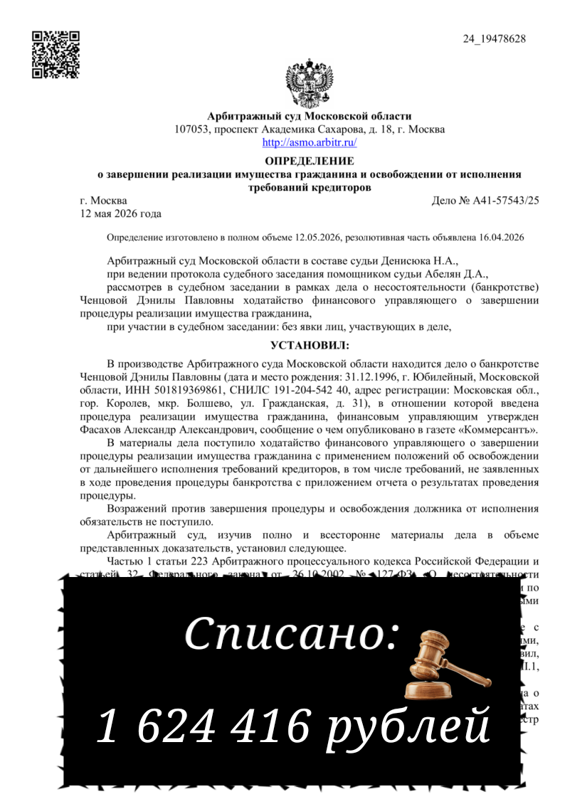 Определение по делу A41-57543/25