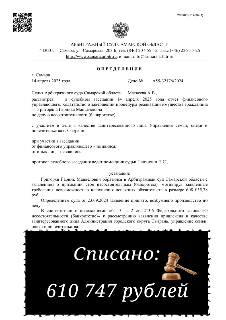 Определение по делу A55-32176/2024