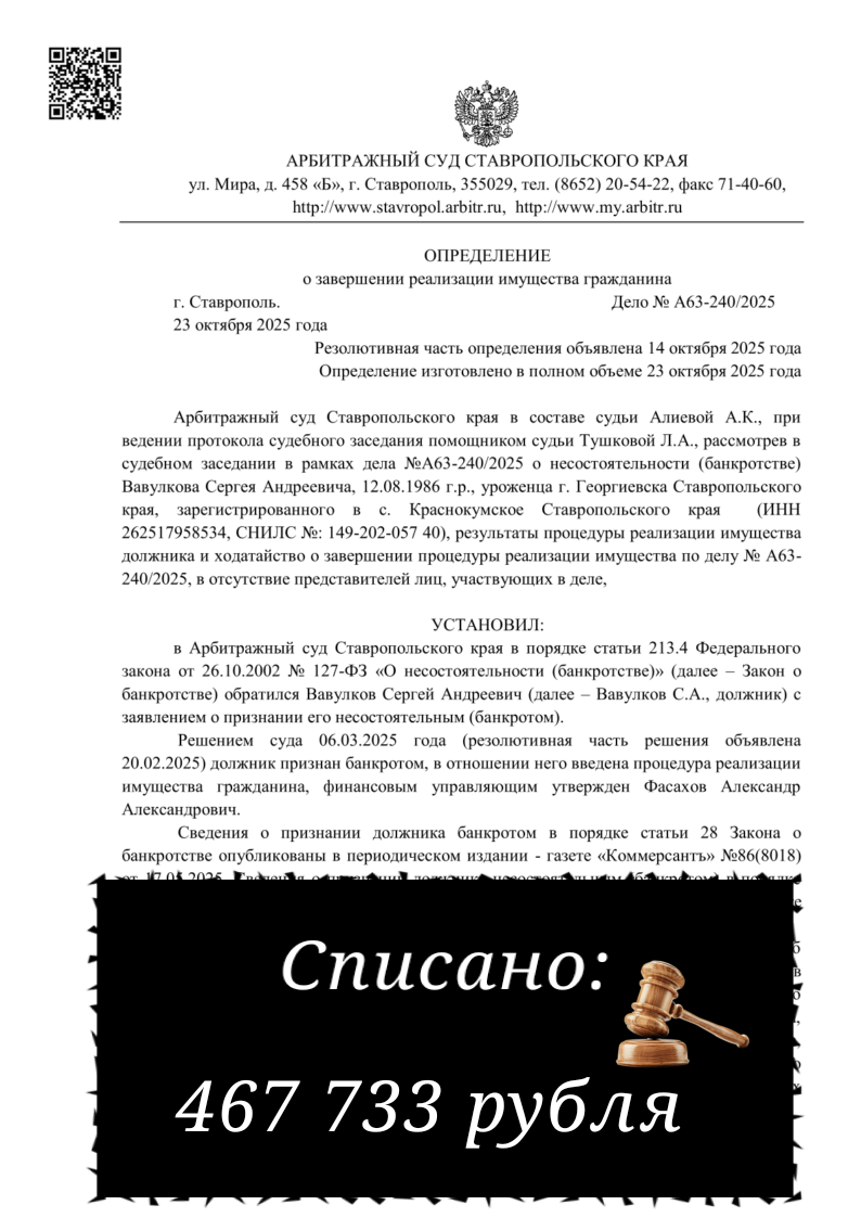 Определение по делу A63-240/2025