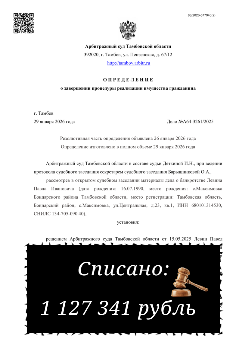 Определение по делу A64-3261/2025