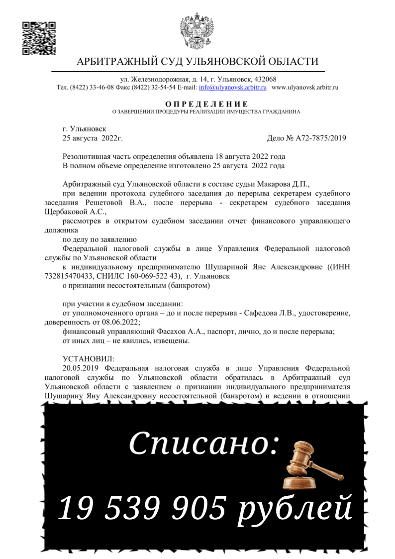 Определение по делу A72-7875/2019